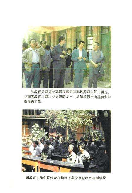 《《文山县教育志》》.pdf_云南省志预览图2