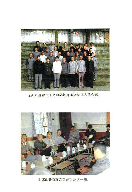 《《文山县教育志》》.pdf_云南省志预览图3