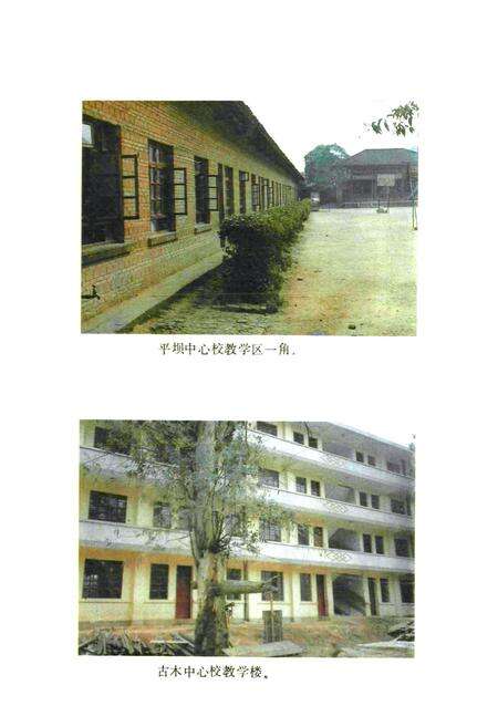 《《文山县教育志》》.pdf_云南省志预览图5