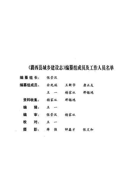 《《潞西县城乡建设志》》.pdf_云南省志预览图3