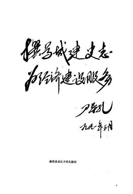 《《潞西县城乡建设志》》.pdf_云南省志预览图5