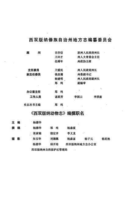 《《西双版纳动物志》》.pdf_云南省志预览图2