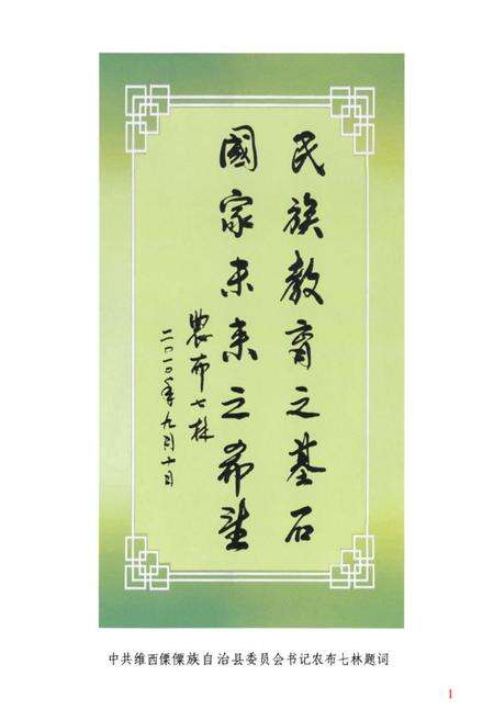 《维西傈傈族自治县幼儿圆志》.pdf_云南省志预览图5