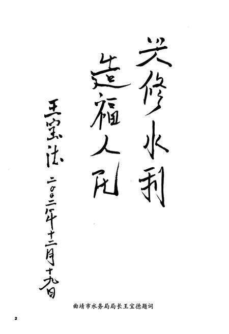 《会泽县水利电力志》.pdf_云南省志预览图3