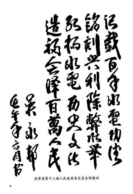 《会泽县水利电力志》.pdf_云南省志预览图5