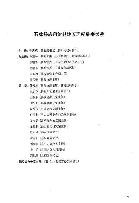 《《云南石林旧志集成》》.pdf_云南省志预览图2