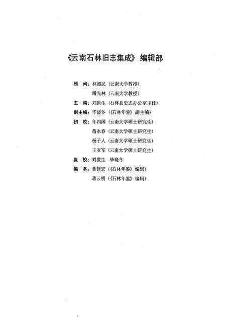 《《云南石林旧志集成》》.pdf_云南省志预览图3