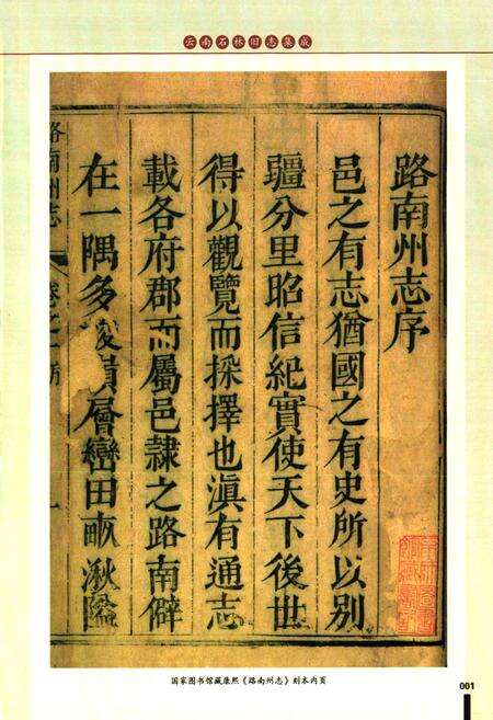 《《云南石林旧志集成》》.pdf_云南省志预览图4