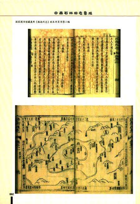 《《云南石林旧志集成》》.pdf_云南省志预览图5