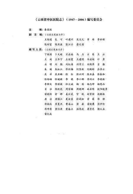 《《云南省中医医院志(1947-2006)》》.pdf_云南省志预览图5