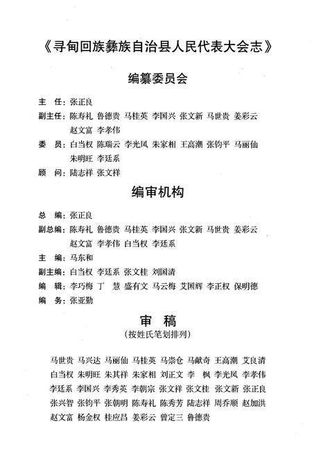 《《人民代表大会志(1950-2010)》》.pdf_云南省志预览图4