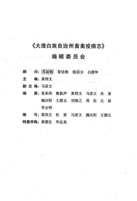 《《大理白族自治州畜禽疫病志》》.pdf_云南省志预览图3