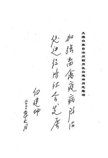 《《大理白族自治州畜禽疫病志》》.pdf_云南省志预览图5