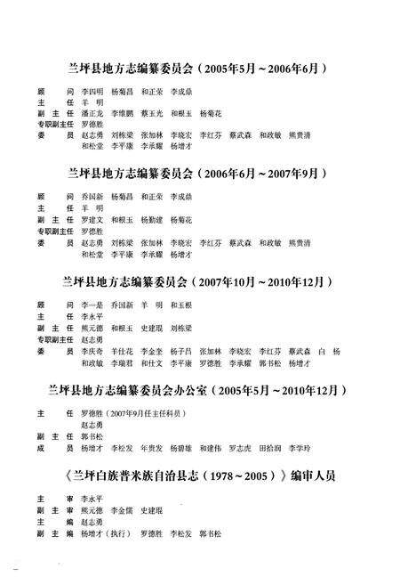 《《兰坪白族普米族自治县志(1978~2005)》》.pdf_云南省志预览图5