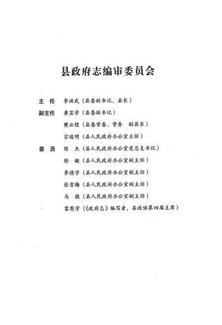 《《墨江哈尼族自治县政府志(1911-2005)》》.pdf_云南省志预览图2