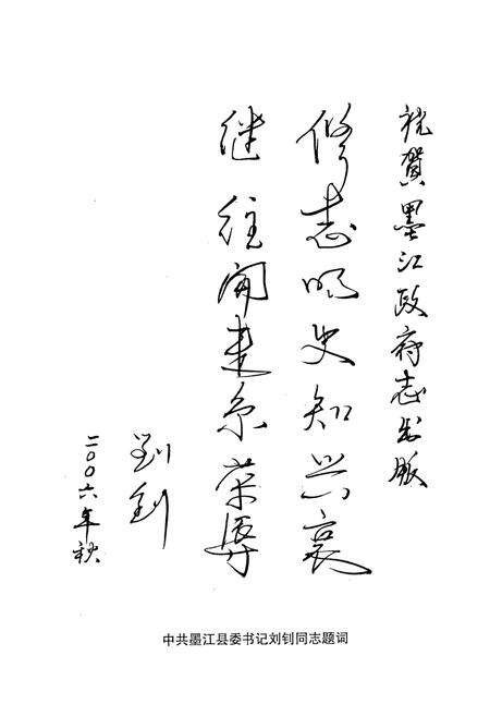 《《墨江哈尼族自治县政府志(1911-2005)》》.pdf_云南省志预览图3