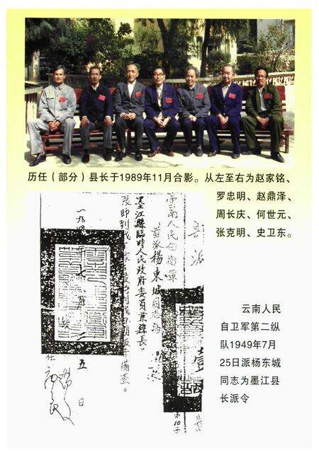 《《墨江哈尼族自治县政府志(1911-2005)》》.pdf_云南省志预览图5