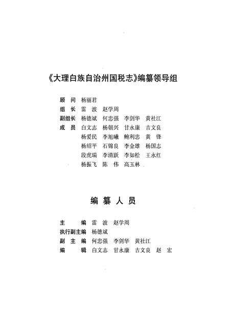 《《大理白族自治州国税志》》.pdf_云南省志预览图3