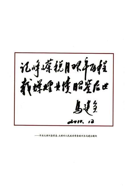 《《大理白族自治州国税志》》.pdf_云南省志预览图5