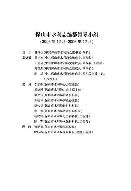 《《保山市水利志(1978-2005)》》.pdf_云南省志预览图2