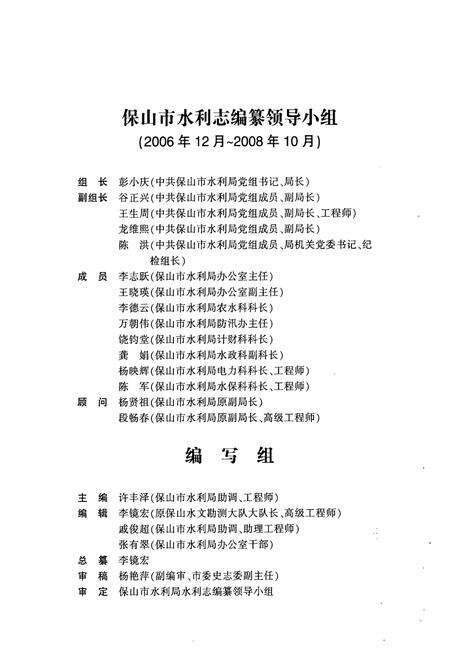 《《保山市水利志(1978-2005)》》.pdf_云南省志预览图4