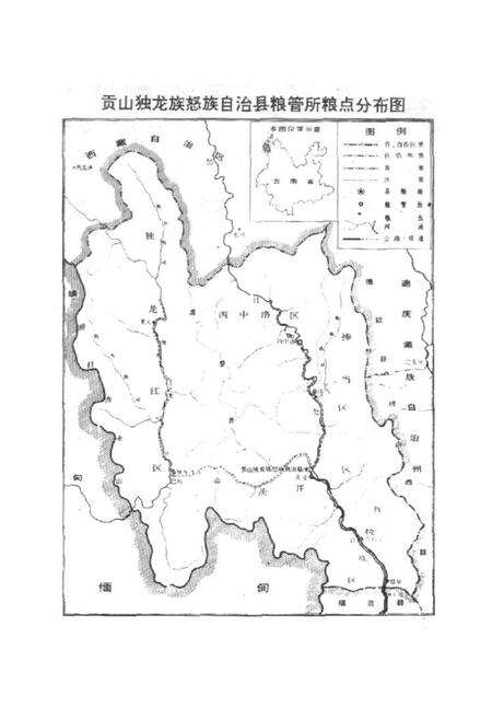 《《贡山独龙族怒族自治县粮油志》》.pdf_云南省志预览图3