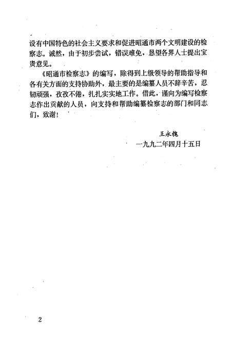 《《昭通市检察志》》.pdf_云南省志预览图4