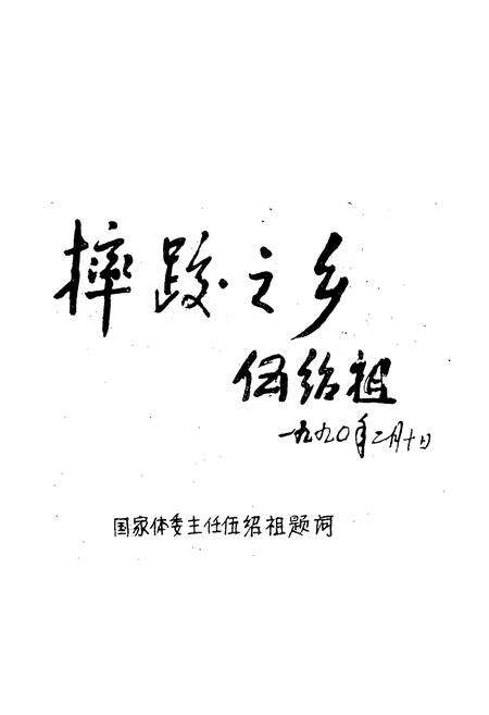 《《圭山乡志》》.pdf_云南省志预览图4