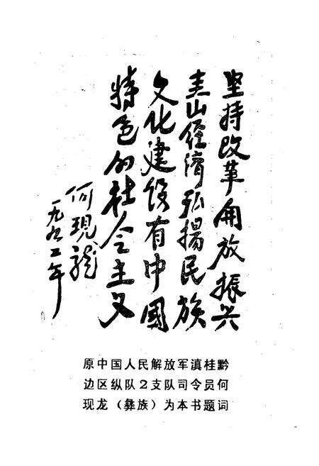 《《圭山乡志》》.pdf_云南省志预览图5