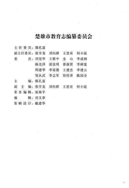 《《楚雄市教育志》》.pdf_云南省志预览图2