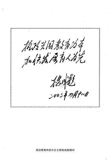 《《楚雄市教育志》》.pdf_云南省志预览图3