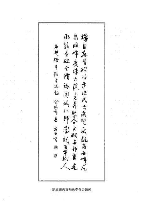 《《楚雄市教育志》》.pdf_云南省志预览图4