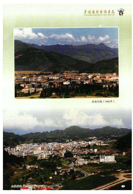 《《屏边苗族自治县志(1978~2005)》》.pdf_云南省志预览图5