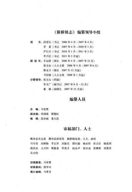 《《猴桥镇志》》.pdf_云南省志预览图4