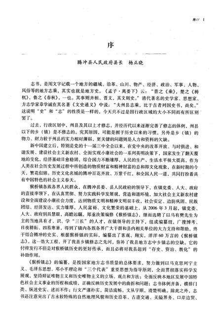 《《猴桥镇志》》.pdf_云南省志预览图5