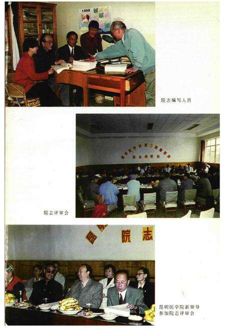 《昆明医学院第二附属医院院志(1952-1992)》.pdf_云南省志预览图2