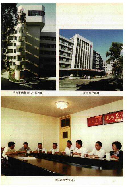 《昆明医学院第二附属医院院志(1952-1992)》.pdf_云南省志预览图5