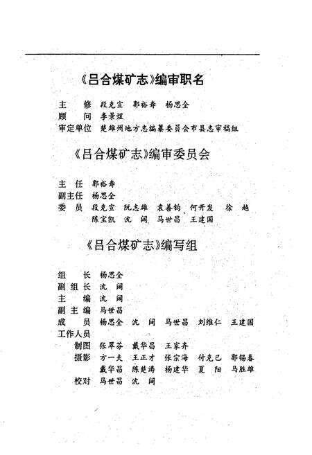 《吕合煤矿志(1960-1987)》.pdf_云南省志预览图2