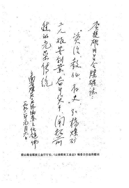 《吕合煤矿志(1960-1987)》.pdf_云南省志预览图5