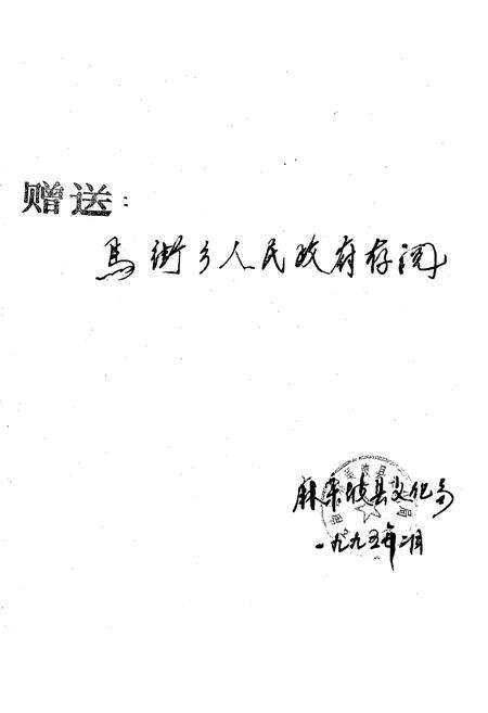 《麻栗坡县文化艺术志(1644-1990)》.pdf_云南省志预览图2