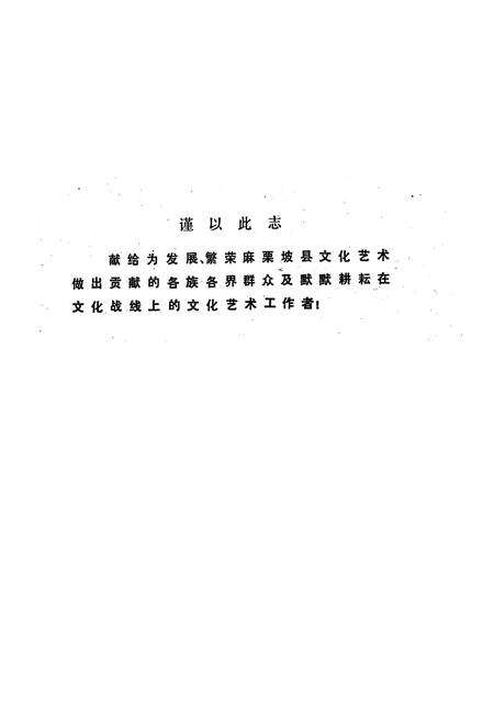 《麻栗坡县文化艺术志(1644-1990)》.pdf_云南省志预览图3