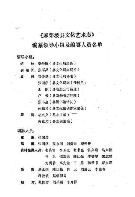 《麻栗坡县文化艺术志(1644-1990)》.pdf_云南省志预览图4