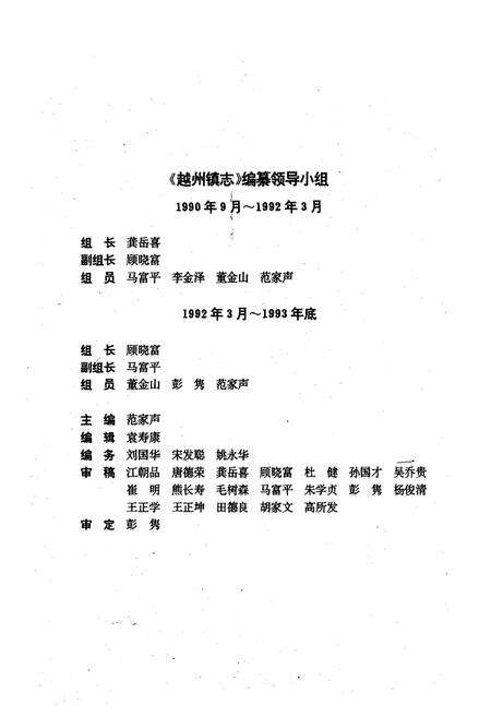 《越州镇志》.pdf_云南省志预览图2