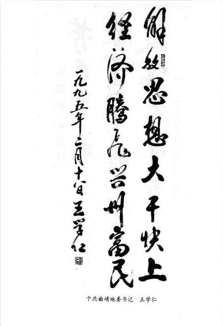 《越州镇志》.pdf_云南省志预览图3