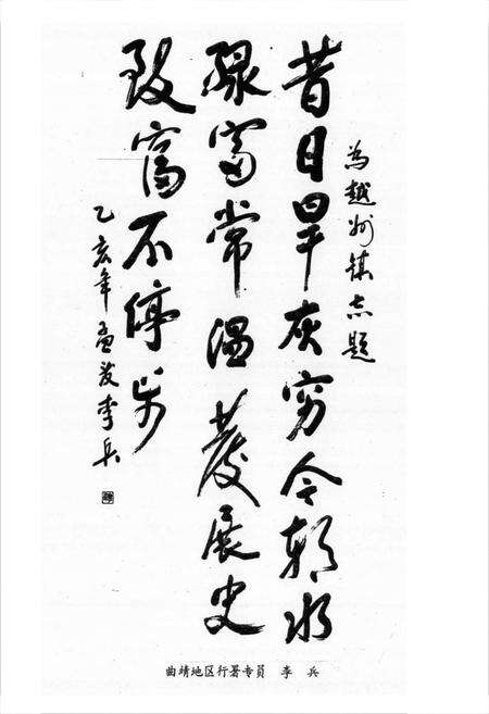 《越州镇志》.pdf_云南省志预览图4