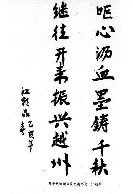 《越州镇志》.pdf_云南省志预览图5