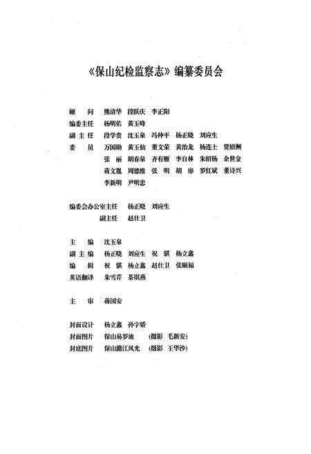 《《保山纪检监察志》》.pdf_云南省志预览图2