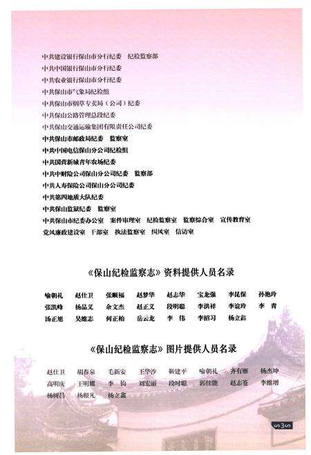 《《保山纪检监察志》》.pdf_云南省志预览图4