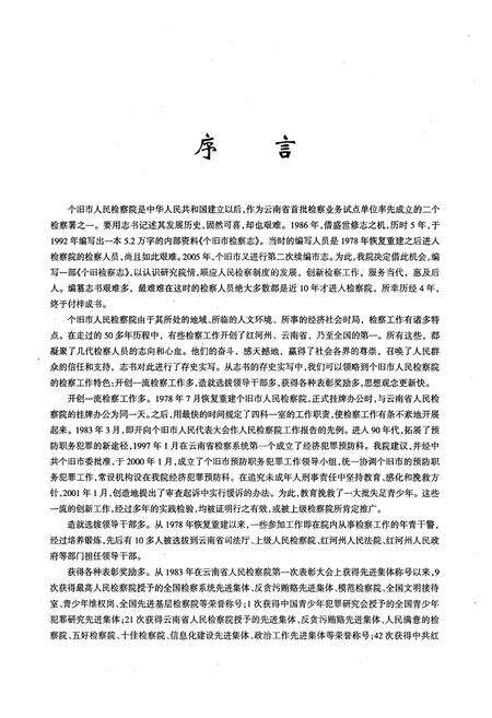 《《个旧检察志》》.pdf_云南省志预览图2