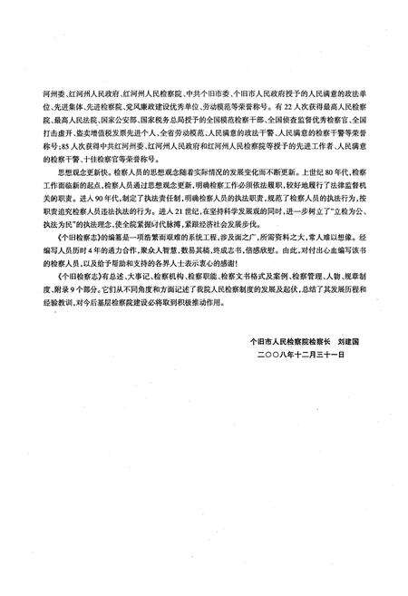 《《个旧检察志》》.pdf_云南省志预览图3